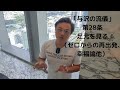 足元を見る（ゼロからの再出発、幸福論他）「与沢の流儀：第28条」