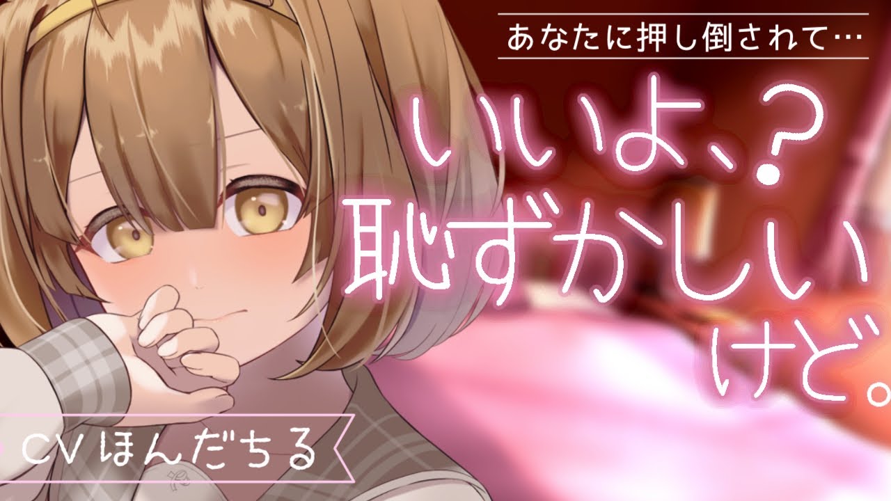 【男性向け】こう、かな♡ぜーんぶはじめての彼女を堪能しちゃえ【シチュエーションボイス】