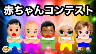 赤ちゃんコンテスト 優勝者はモデルになれる 保育園の先生と特訓の日々 勝ったのはまさかの Youtube