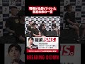 朝倉未来にガチでダメ出しされてしまうしょーたが悲しい...