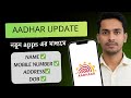 How to update your Aadhaar card from your phone 📱 | No Aadhaar center visit