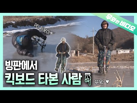<strong>100</strong>% 무공해 라이프! 나만 알고 싶은 꿀잼 ☆빙포츠☆┃<strong>100</strong>% Pollution-free Life! &amp;amp; <strong>Super</strong> Fun Ice Sports