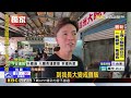 桃園「仲平市場」11月收攤 周邊租金傳漲7-8萬@newsebc