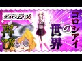 【ニューダンガンロンパV3】次の主人公は女の子だ👀✨【ゆっくり実況】【ぽんこつちゃんねる】