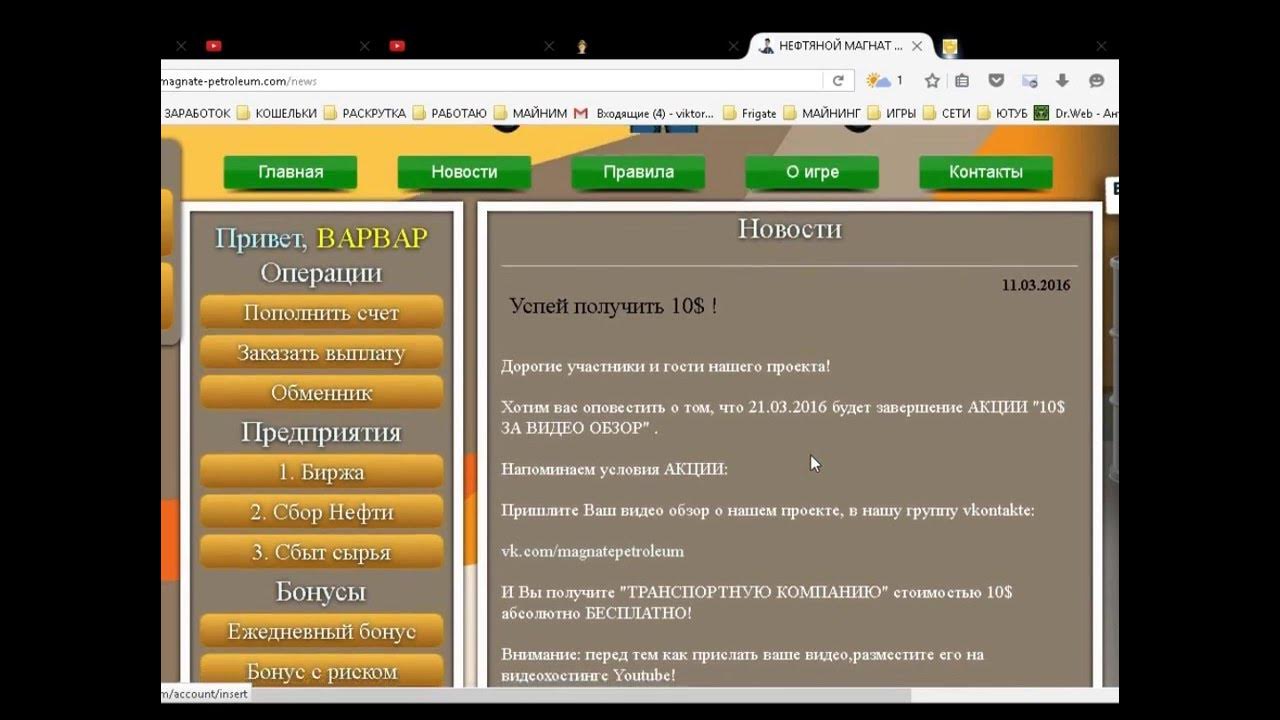 Как стать магнатом