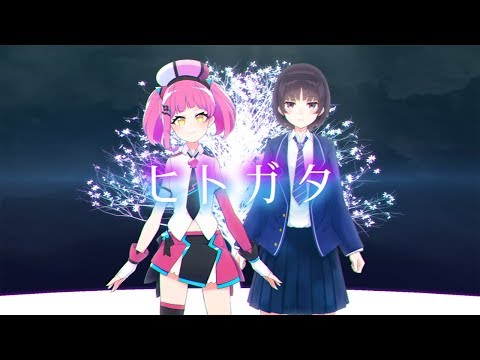 ヒトガタ歌ってみた【Vtuber】
