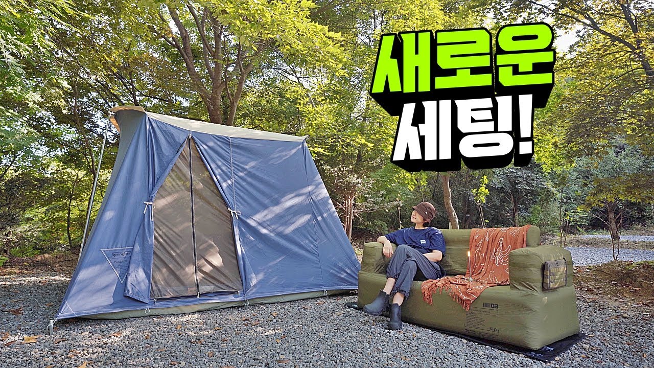 마음만은 벌써 '가을 캠핑'