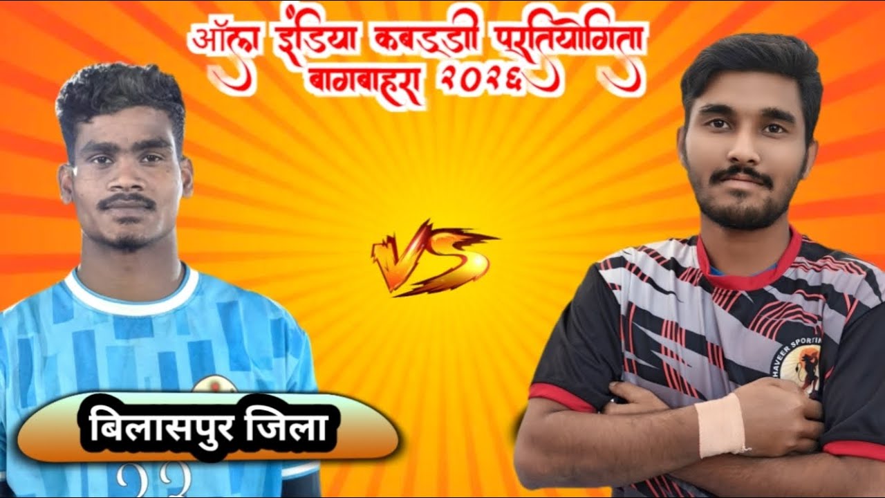 🔴 Округ Биласпур 🆚 Одиша ‼️ Всеиндийский турнир по кабадди Bagbahara Kabaddi Live #ktkabaddil