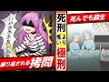 【もしも】処刑より恐ろしい極刑の判決を下されたらどうなるのか…女受刑者に降りかかる困難【漫画】
