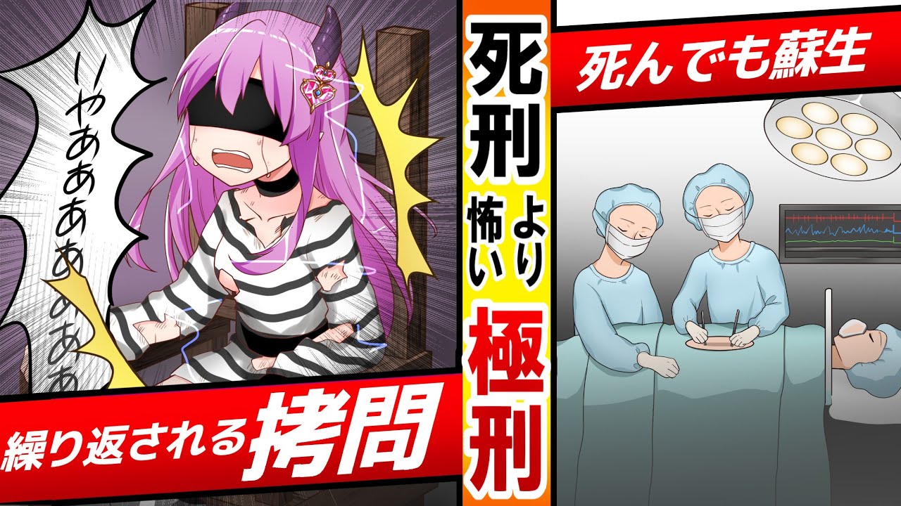 【もしも】処刑より恐ろしい極刑の判決を下されたらどうなるのか…女受刑者に降りかかる困難【漫画】 YouTube 【もしも】処刑より恐ろしい極刑の判決を下されたらどうなるのか…女受刑者に降りかかる困難【漫画】 YouTube