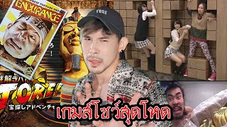 5 อันดับ ตำนานเกมส์โชว์สุดโหด | Horror Rank EP 6