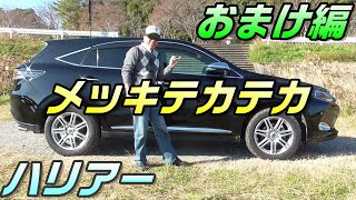 ハリアーにメッキテカテカ貼ってみた おまけ編 仕上編 簡単 ゴージャス かっこいい ハリアー６０系前期 カスタム 釣り車動画14 日本の車 マフラーカッター Toyota Harrier Youtube