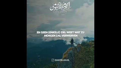 سورة لقمان آية 34 اسلام صبحي