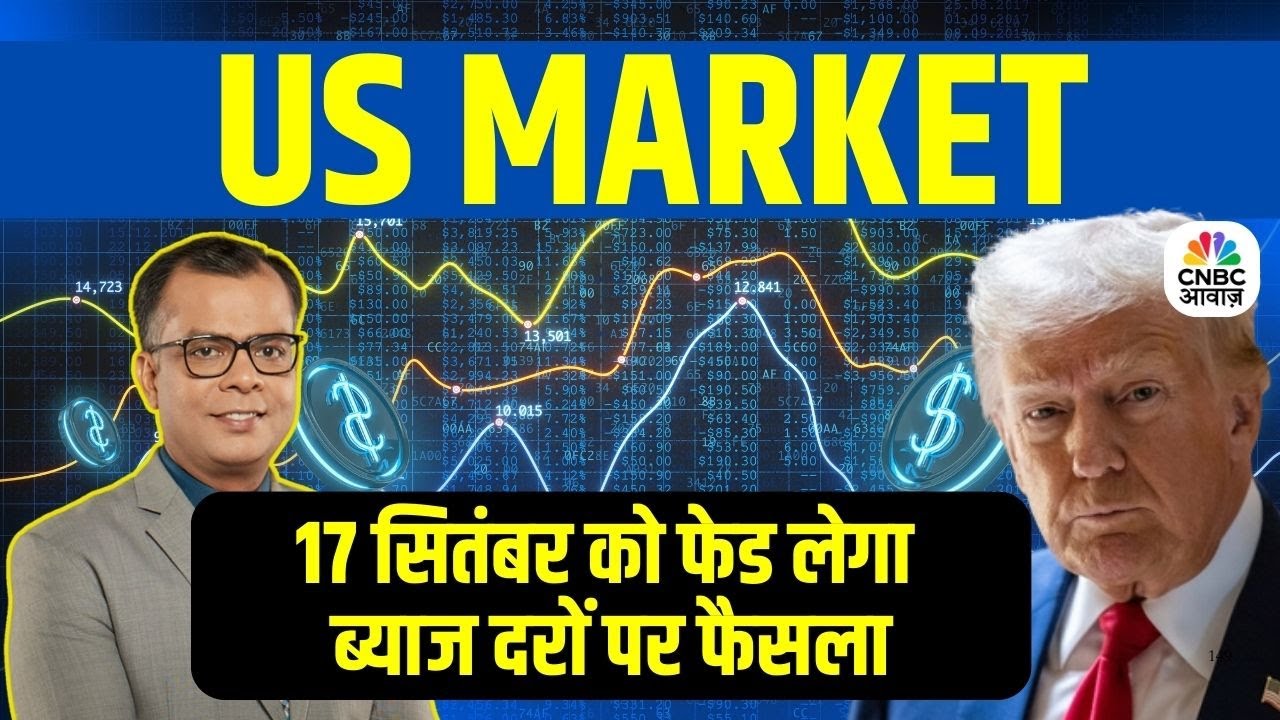 Fed Interest Rate Decision on 17th September | Stock Market Impact Explained