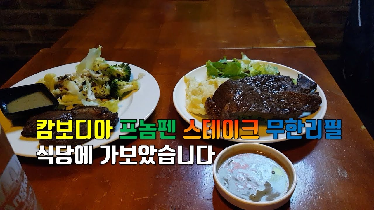 [캄보디아] 프놈펜 식당 투어 Wings&Beer 식당 !! Phnom Penh Wings&Beer Restaurant Kh