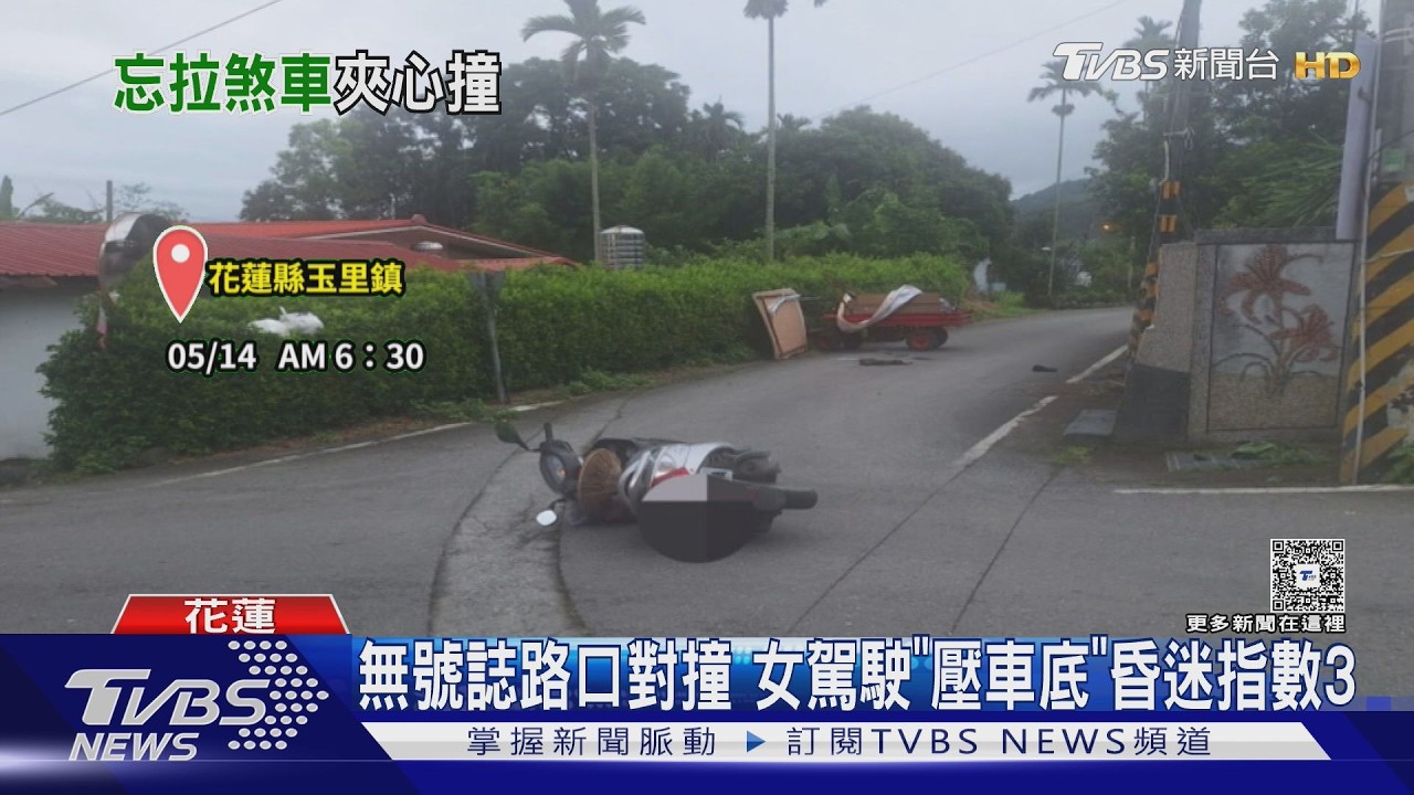 閃神釀命危! 花蓮清晨傳2起事故 2人重傷｜TVBS新聞 @TVBSNEWS01