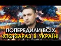ТЕРМІНОВО Буданов застеріг ВСЮ УКРАЇНУ Насувається ТАКЕ що вам і ПРИСНИТИСЯ НЕ МОГЛО