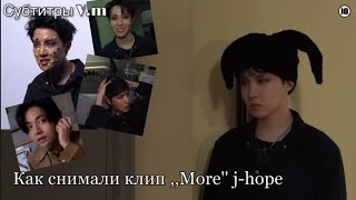 Как снимали клип ,,More’’ j-hope | рус саб | перевод | 06.07.2022 | MORE | Jack in the Box | эпизод