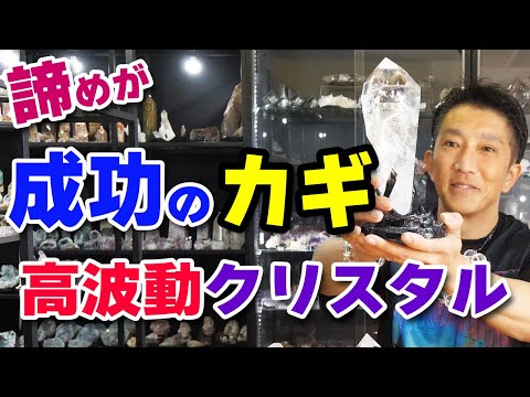 高波動 透明度抜群クリスタル Ver3 / 諦めが成功のカギ！？ 【Mineral