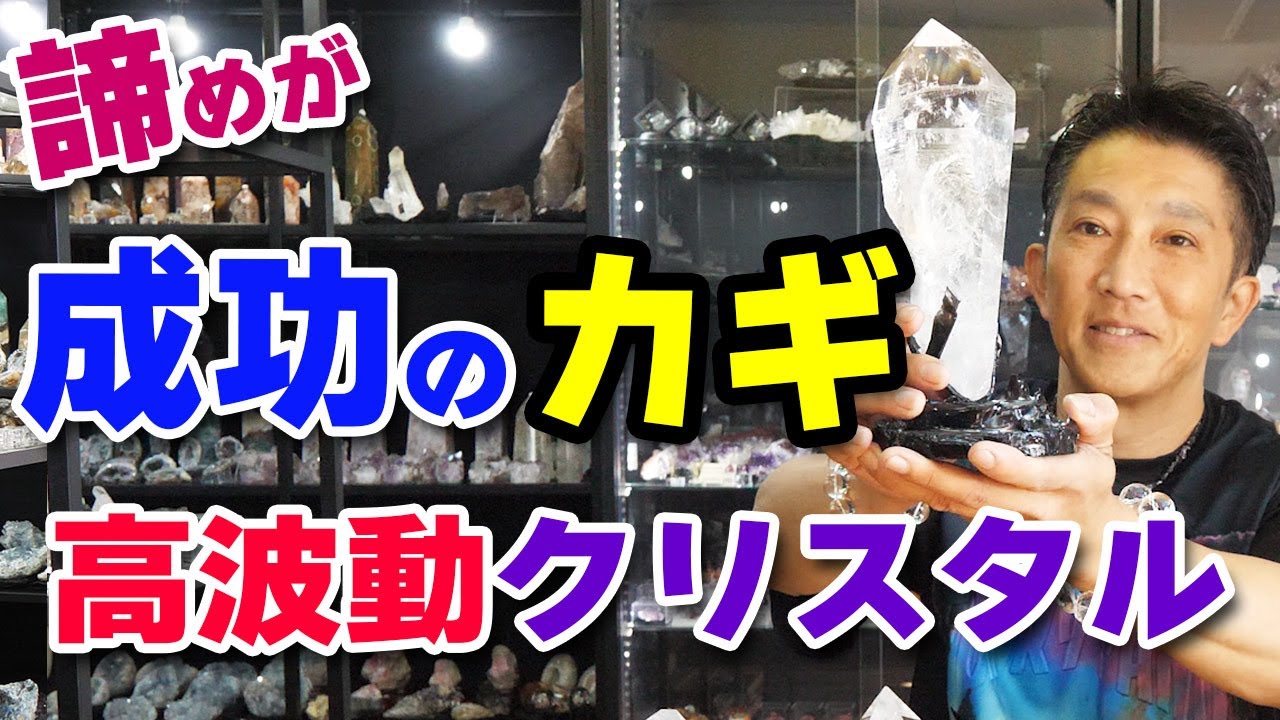 高波動 透明度抜群クリスタル Ver3 / 諦めが成功のカギ！？ 【Mineral