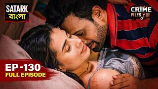 একটি মোবাইল, এক ভাইরাল ভিডিও, আর ভেঙে গেল সংসার | Crime Files Bangla | Full Ep.130 | Satark Bangla
