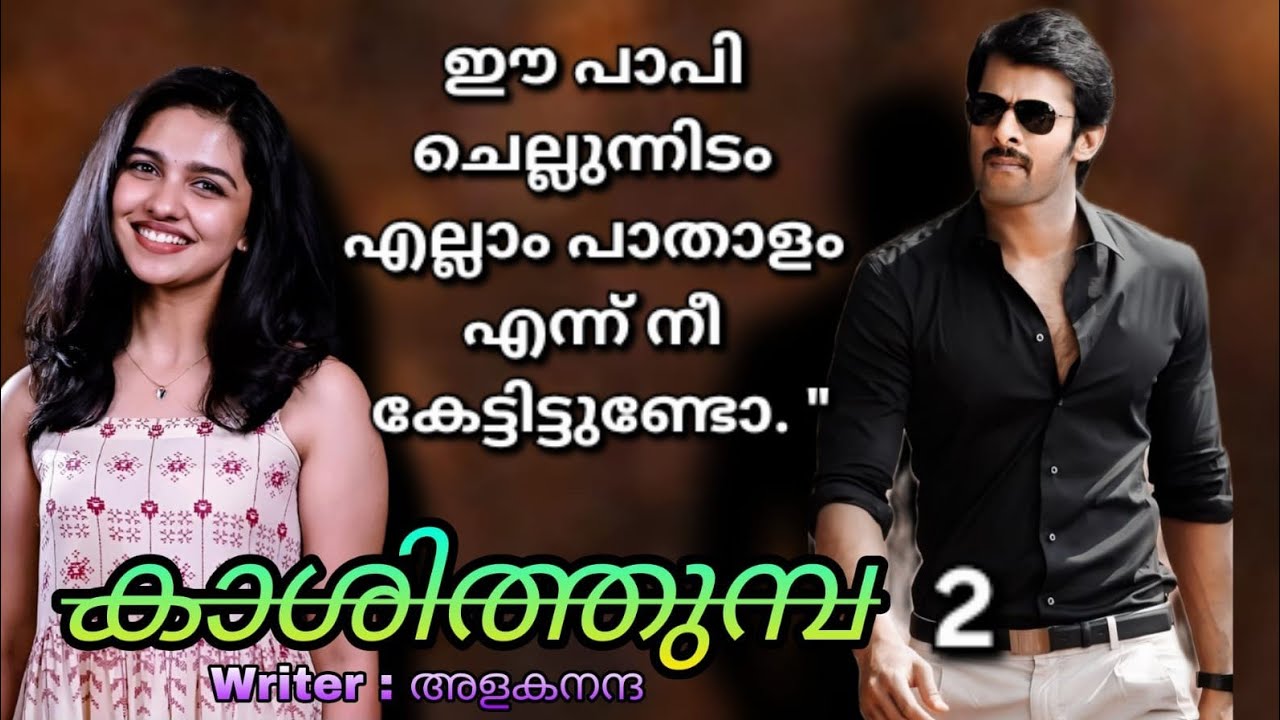 ഇങ്ങനെ പോയാൽ ഞാൻ അങ്ങേർക്കു വെല്ല എലിവിഷം കലക്കി കൊടുക്കും.. 