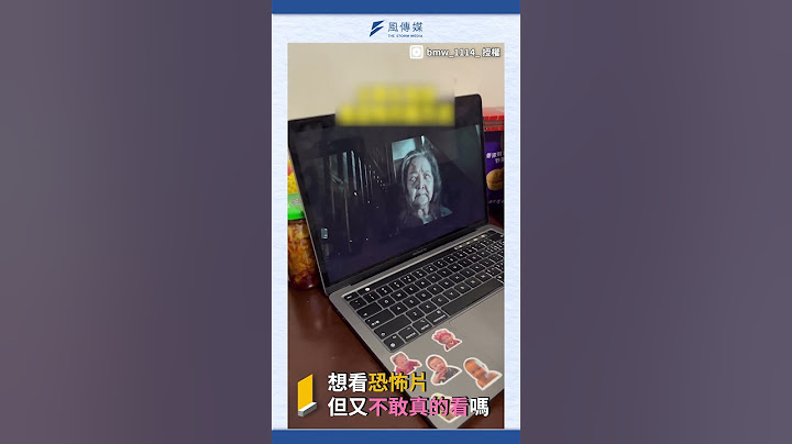 鬼片太可怕不敢看?!  一招恐怖片立刻變喜劇