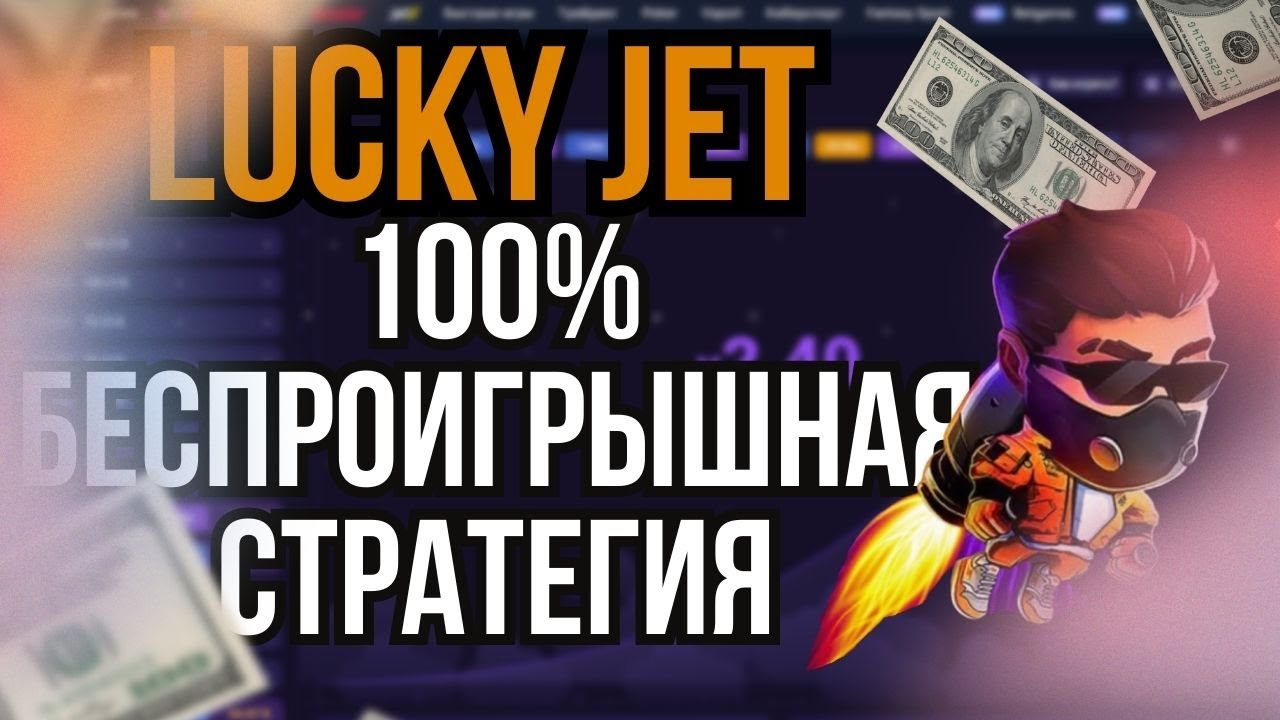 Lucky jet на реальные деньги