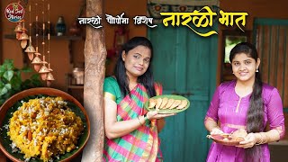 Traditional Narali Bhat | नारळी भात | Rakshabandhan Special | Village Cooking | Red Soil Stories screenshot 5