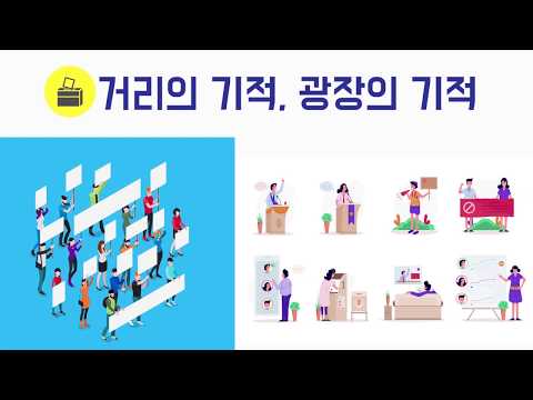[2019. 보훈콘텐츠 공모전 일반부 장려] 거리의 기적, 광장의 기적
