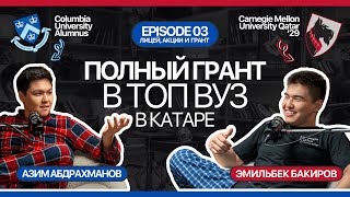 видео: Учеба в КАТАРЕ БЕСПЛАТНО | Подкаст с Эмильбеком, который уже поступил в Carnegie Mellon картинка: Учеба в КАТАРЕ БЕСПЛАТНО | Подкаст с Эмильбеком, который уже поступил в Carnegie Mellon
