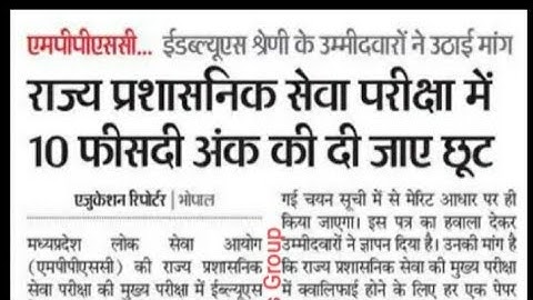 उम्मीदवारों ने उठाई मांग/mppsc manis 2020 result/mppsc big update/mppsc latest news/mppsc new update