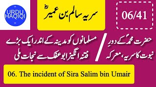 The Incident Of Sira Salim Bin Umair سریہ سالم بن عمیر Abu Afk Ka Fitnah Kaise Khatem Huwa