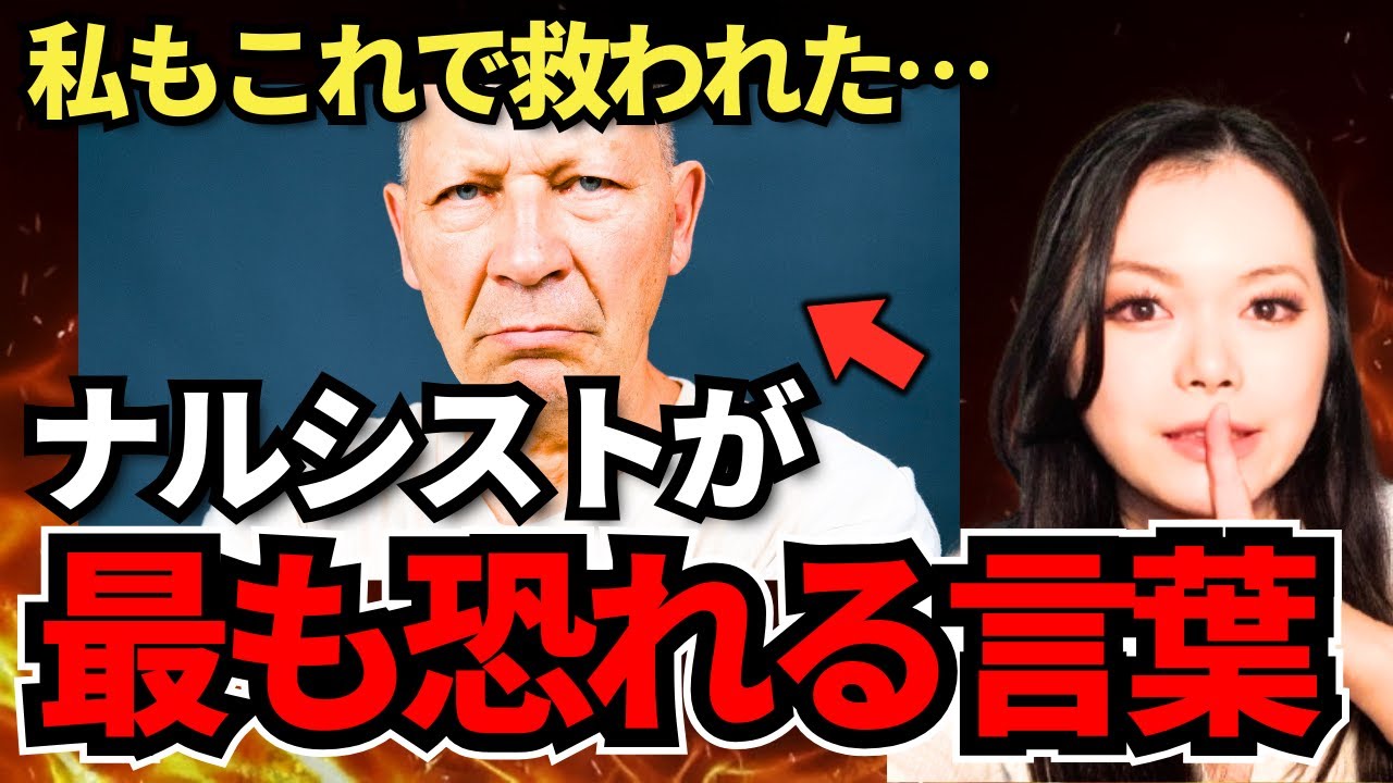 言った瞬間、ナルシストが黙る“禁断の言葉”５選【自己愛性パーソナリティ障害】