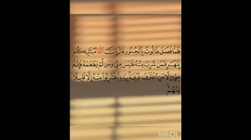 سوره البقره عدد آياتها ٢٨٦ آيه (سوره مدنيه ) الجزء الاول من الآيه ٢٤٩