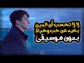 لا لا تحسب ان الدين بعيد عن حب وحياة بدون موسيقى براء مسعود    