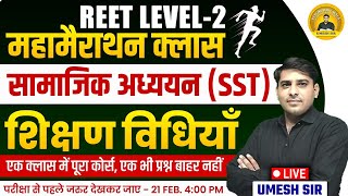 Reet Level 2 SST Teaching Methods | Reet 2025 L2 Social Studies  Teaching Methods Marathon Umesh Sir screenshot 3
