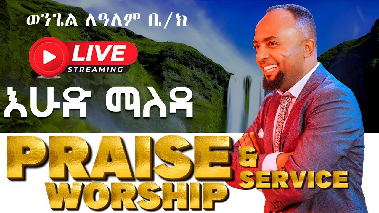 ዶ/ር ኤልሻዳይ {Praise & Worship Service}