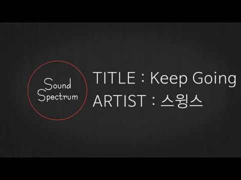 Swings(스윙스) - Keep Going(Feat. 비와이, 나플라, 지코)(Prod. By IOAH) - [Korean lyrics(가사)]