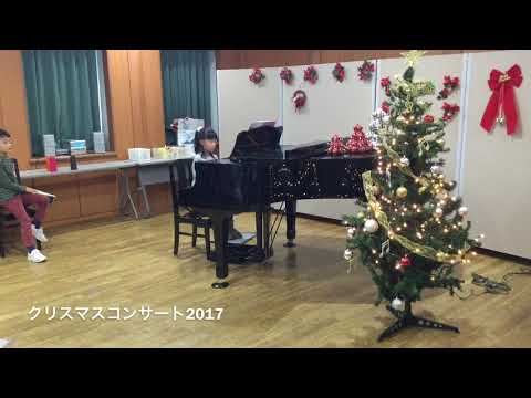 さくらんぼピアノ教室クリスマスコンサート2017「よろこびのうた」小1