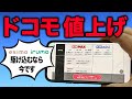 【ドコモ新料金プラン】eximoとirumoで徹底比較