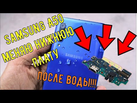 Samsung A50 не заряжается