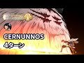 【FGO】Lostbelt No.6 妖精円卓領域 アヴァロン･ル･フェ 星の生まれる刻 「CERNUNNOS」 Senji Muramasa(千子村正) 4ターン 「祭神ケルヌンノス戦」