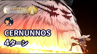 【FGO】Lostbelt No.6 妖精円卓領域 アヴァロン･ル･フェ 星の生まれる刻 「CERNUNNOS」 Senji Muramasa(千子村正) 4ターン 「祭神ケルヌンノス戦」