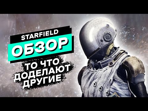 Видео: Я прошел её и вот что тебе скажу | Starfield Обзор Игры