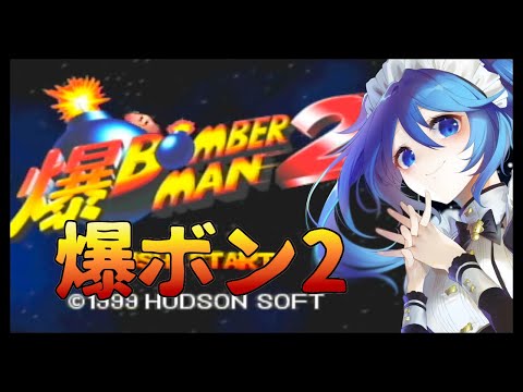 【 爆ボン2 】#5 光のエレメント攻略！【 リンネ・ハンドレッド  】