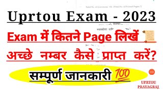 Uprtou Exam -2023 | Exam में कितने Page लिखे | अच्छे नम्बर कैसे प्राप्त करें