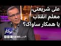 پرگار شریعتی معلم انقلاب یا همکار ساواک