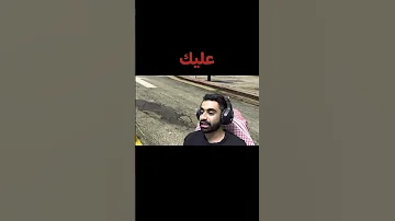كيف تصير شرطي في قراند GTA5 قراند5 Gtav 
