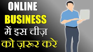 ONLINE BUSINESS में इस बात को कभी न भूलना | THIS IS THE ONLY ASSET IN ONLINE WORLD